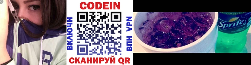 Codein Purple Drank  кракен как зайти  Северобайкальск  дарнет шоп 